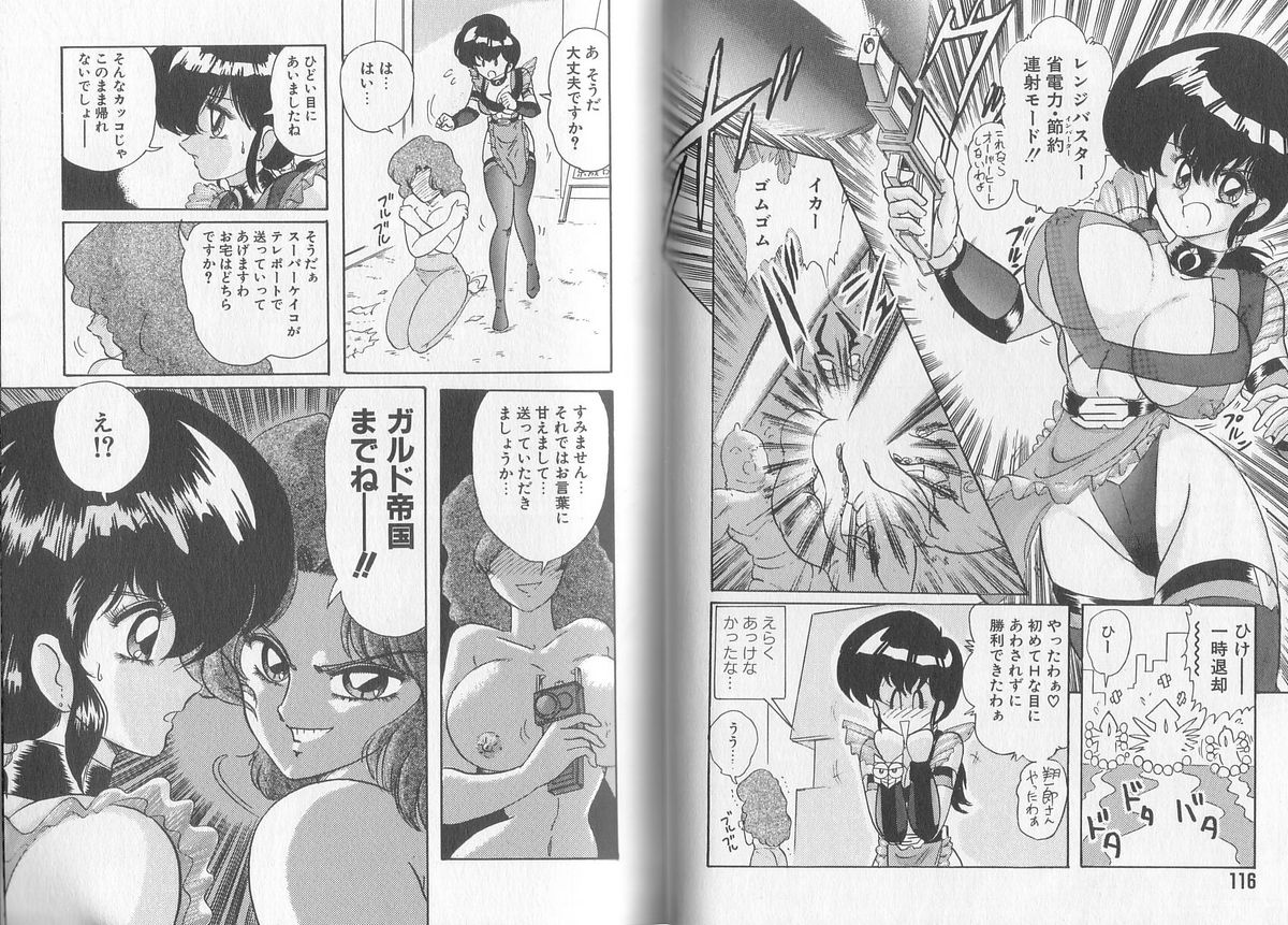 [上藤政樹] 戦え! 人妻戦士ケイコさん