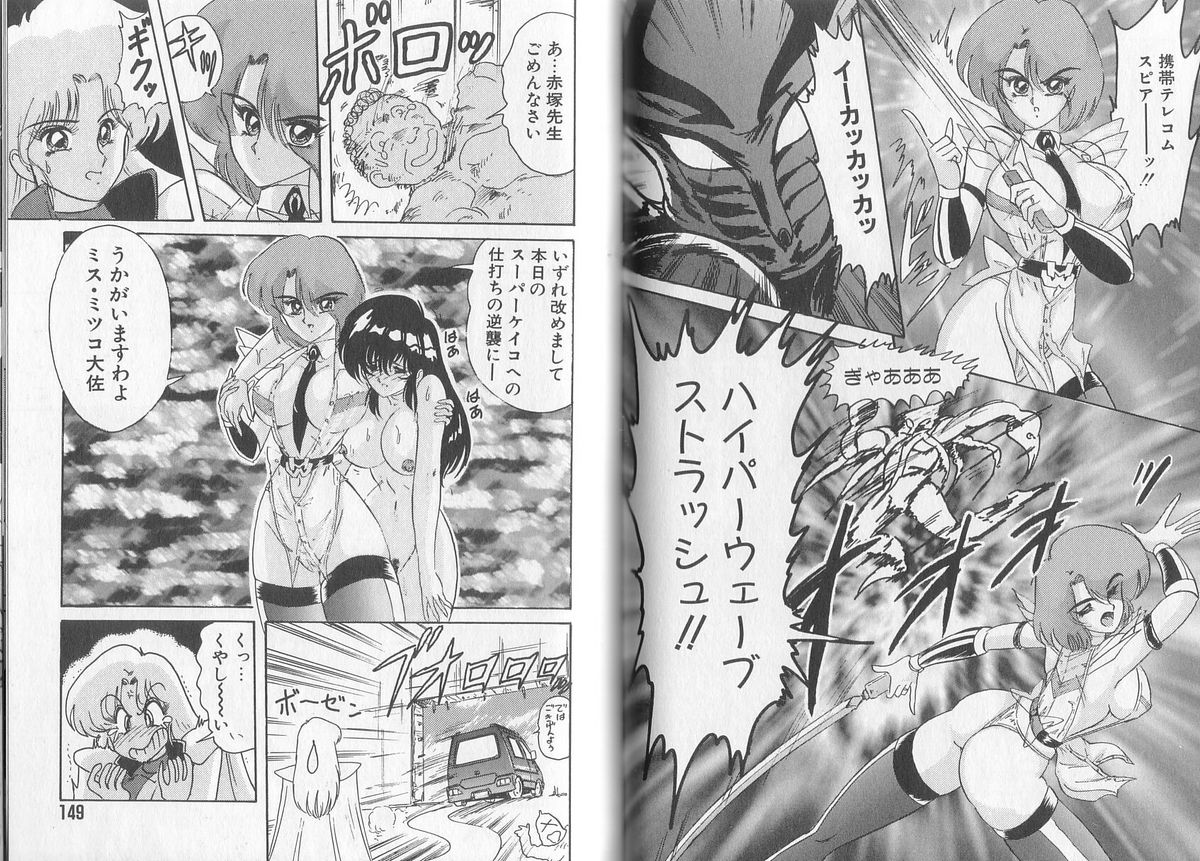 [上藤政樹] 戦え! 人妻戦士ケイコさん
