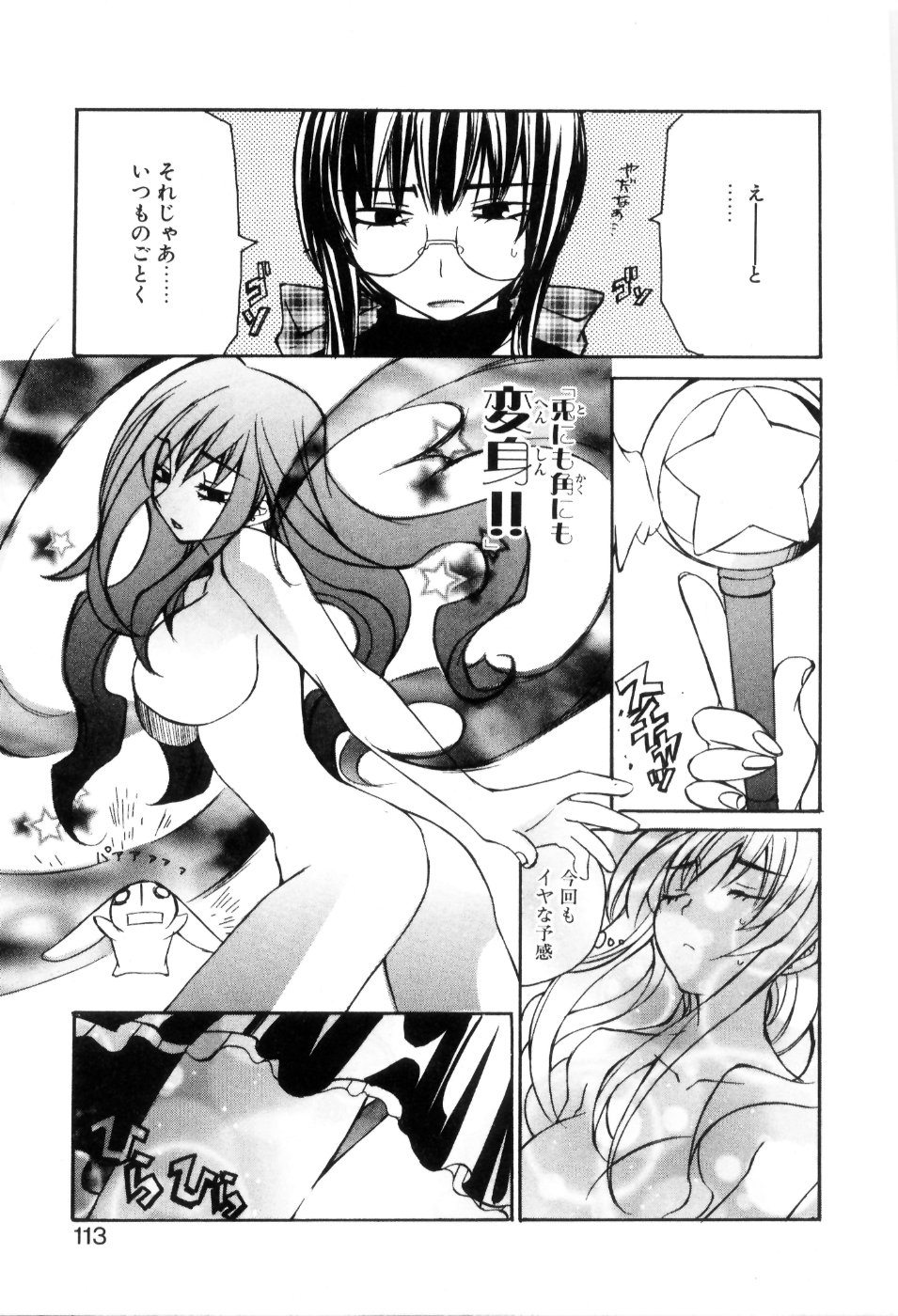 [睦月のぞみ] らでぃかる同好会