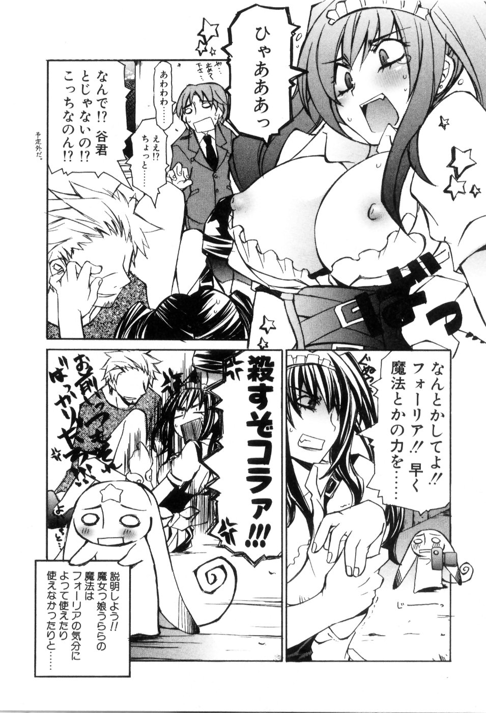 [睦月のぞみ] らでぃかる同好会