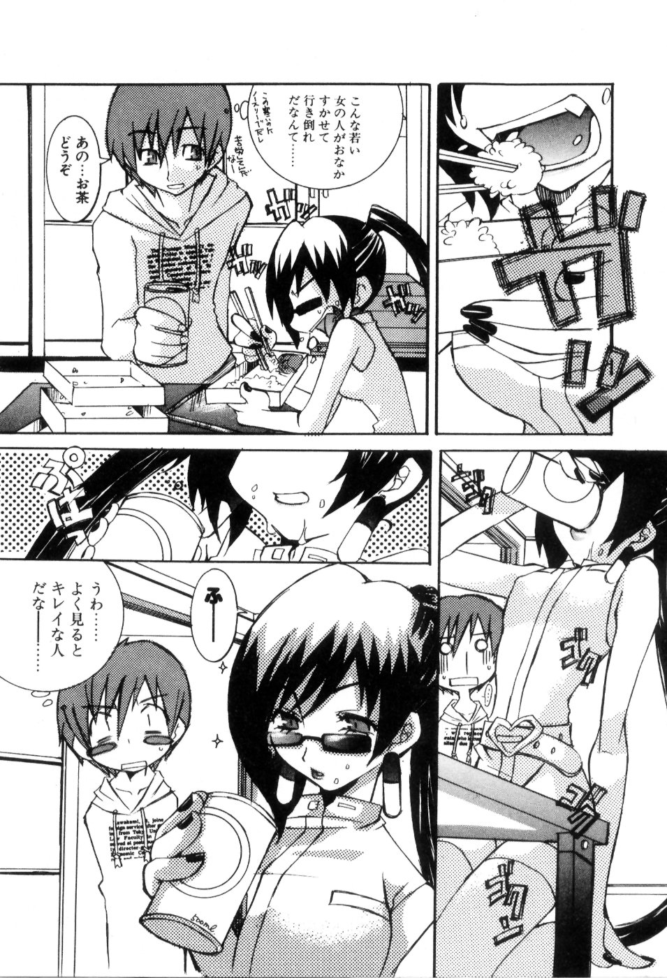 [睦月のぞみ] らでぃかる同好会