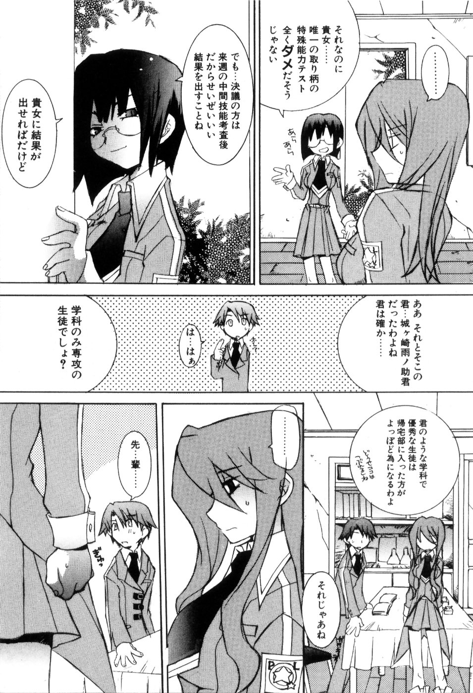 [睦月のぞみ] らでぃかる同好会