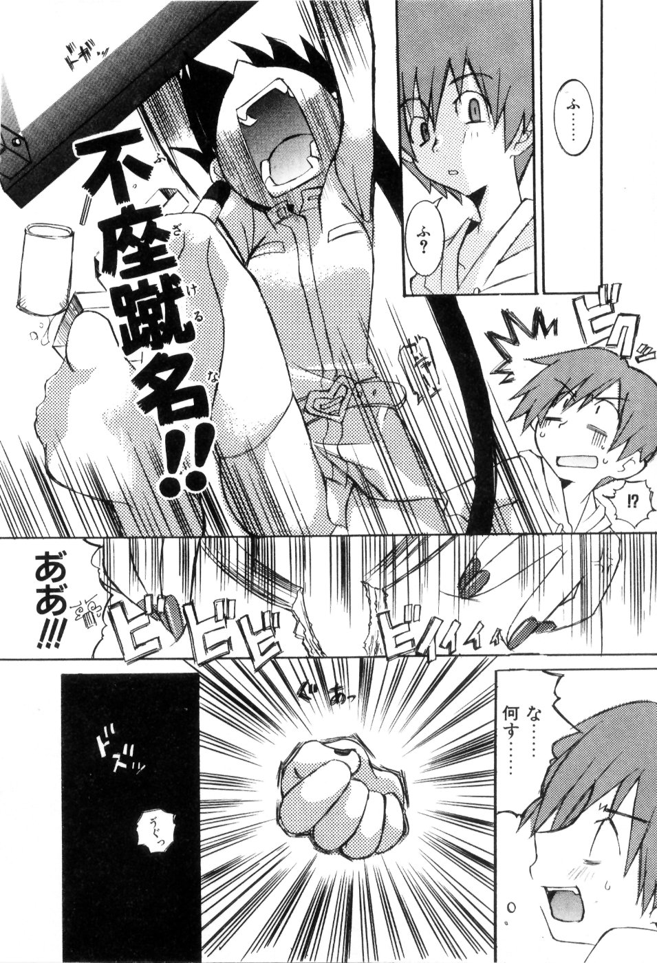 [睦月のぞみ] らでぃかる同好会