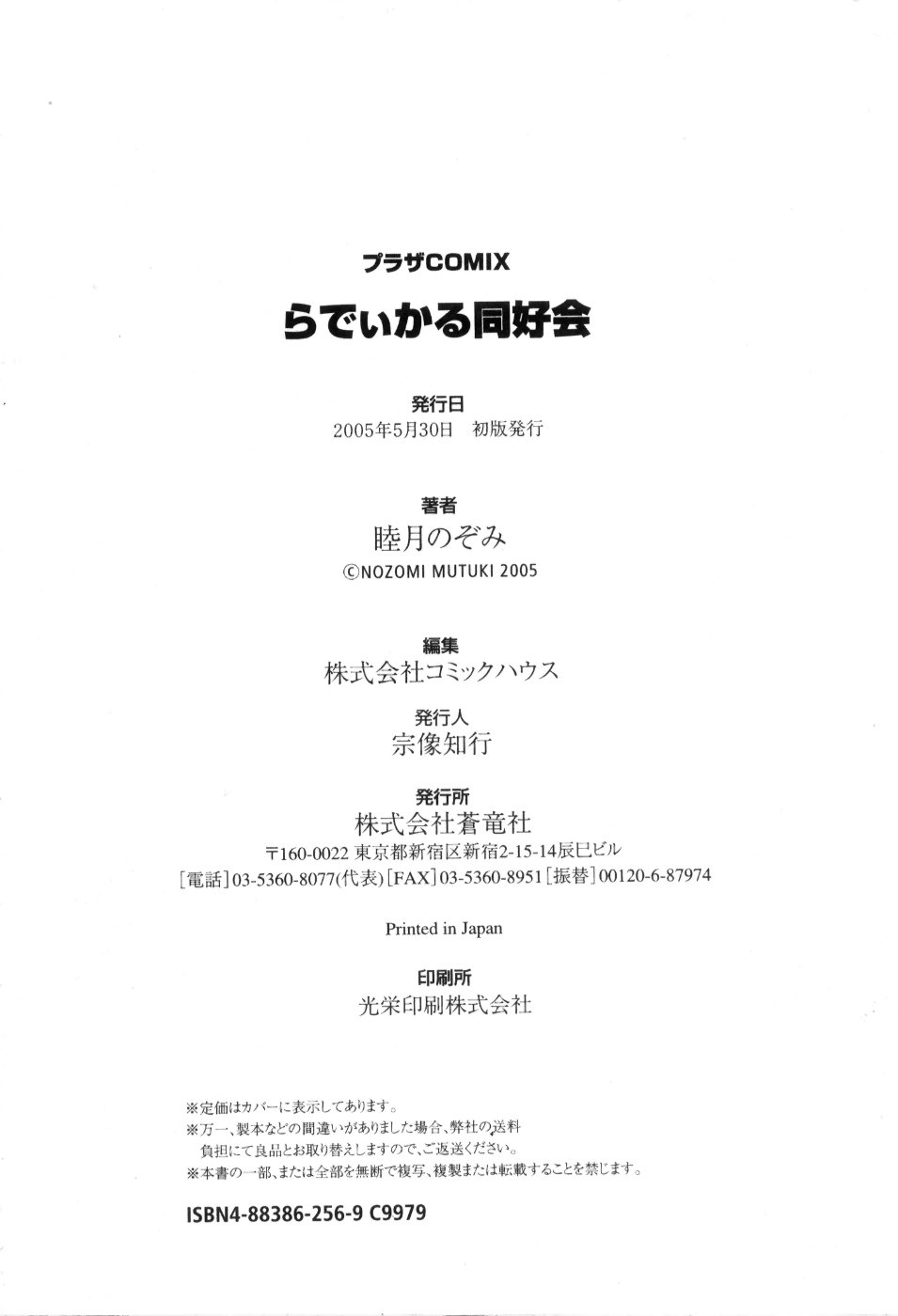 [睦月のぞみ] らでぃかる同好会