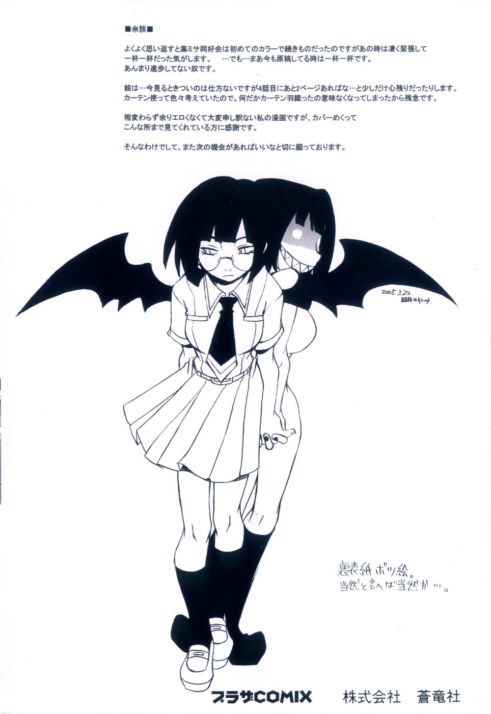 [睦月のぞみ] らでぃかる同好会