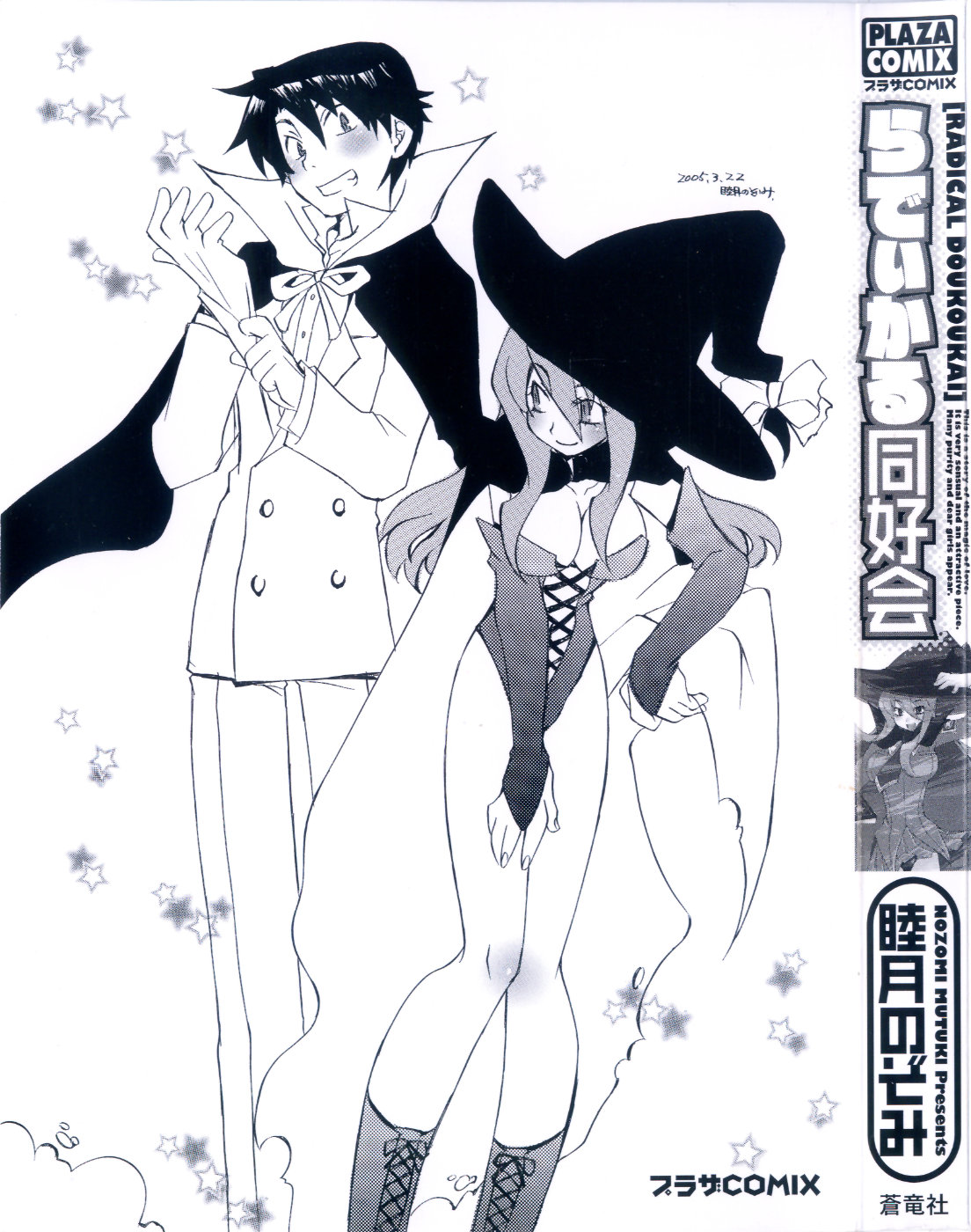 [睦月のぞみ] らでぃかる同好会