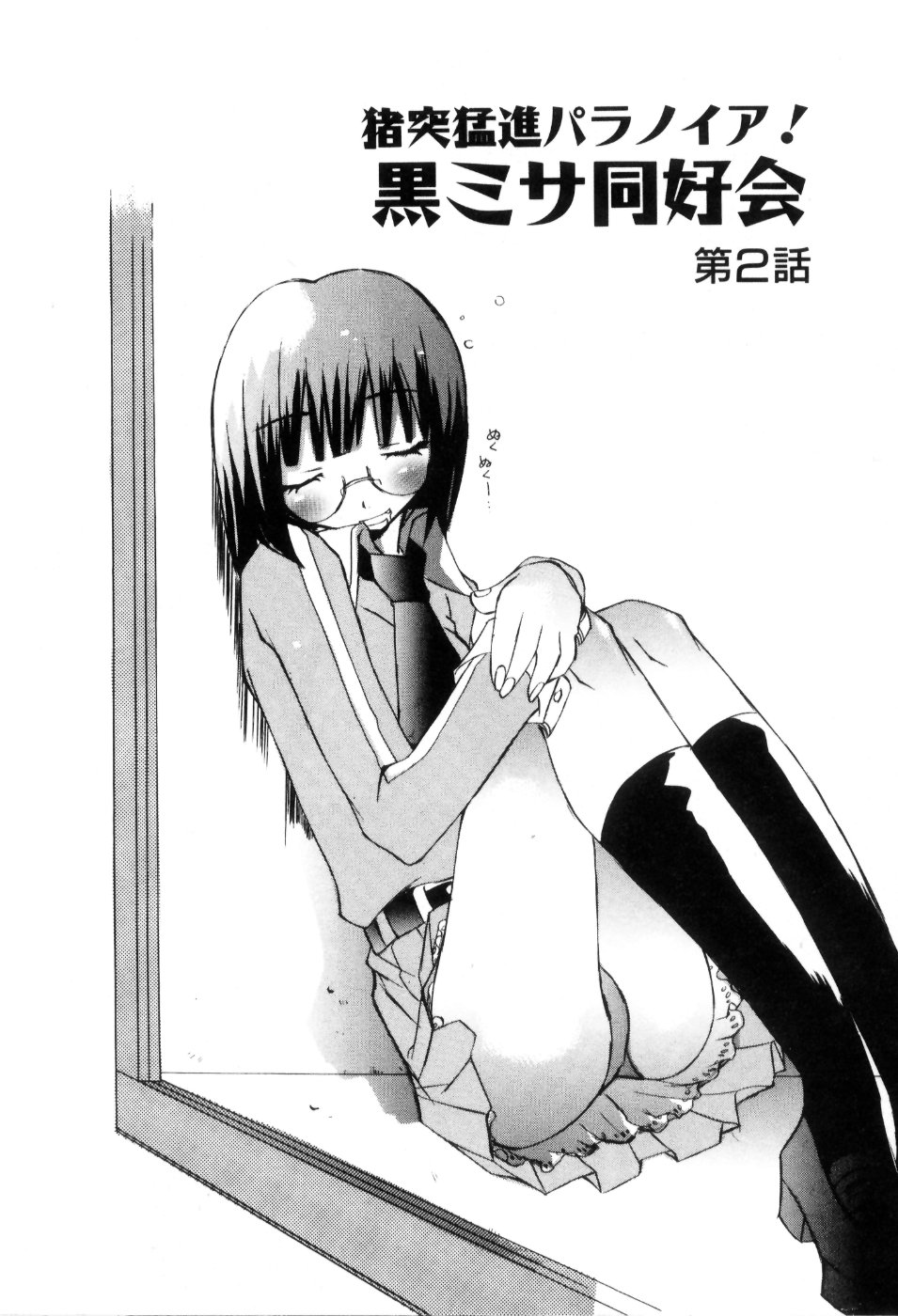 [睦月のぞみ] らでぃかる同好会