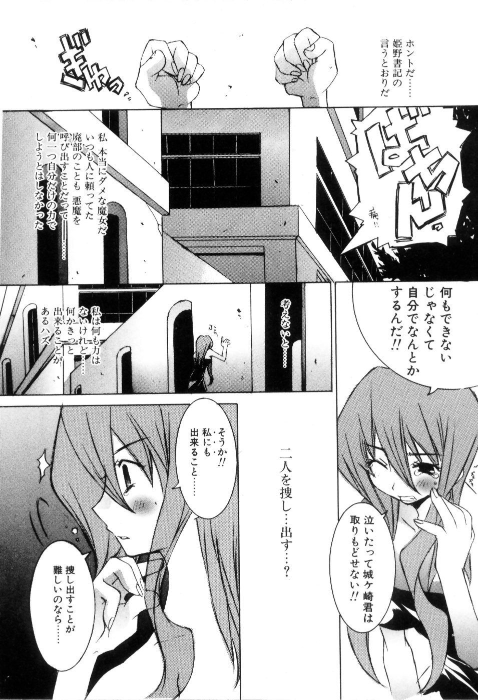 [睦月のぞみ] らでぃかる同好会