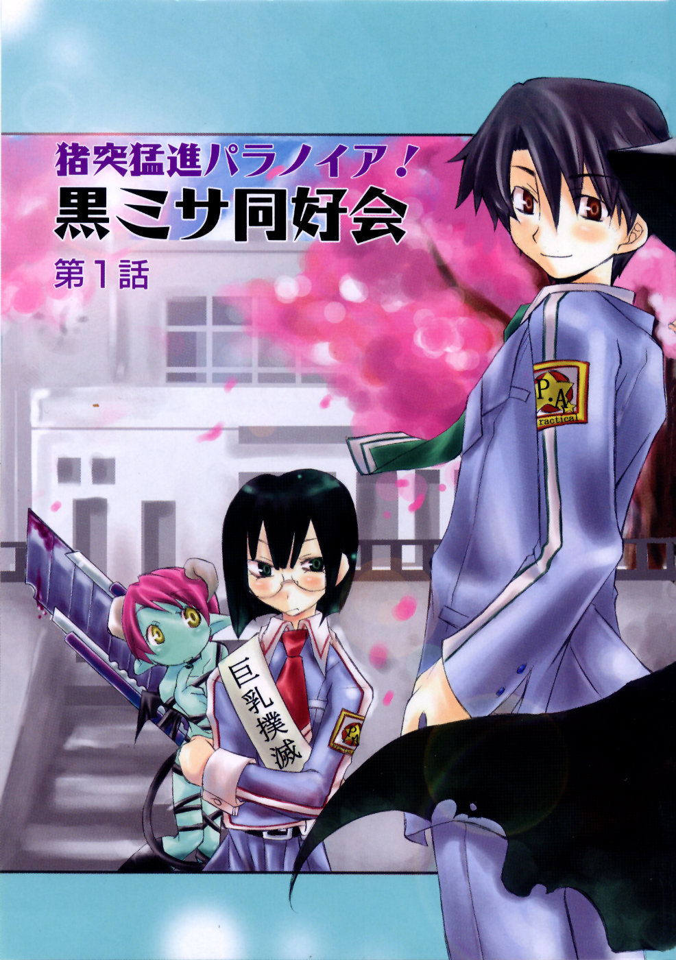 [睦月のぞみ] らでぃかる同好会