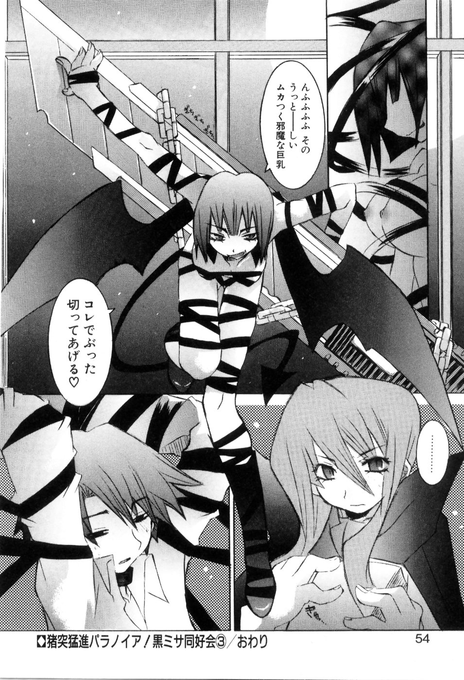 [睦月のぞみ] らでぃかる同好会