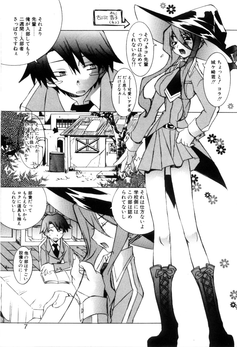 [睦月のぞみ] らでぃかる同好会