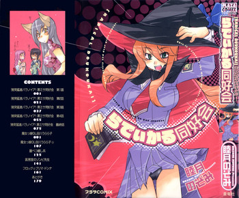 [睦月のぞみ] らでぃかる同好会