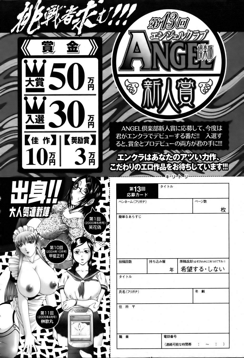 ANGEL 倶楽部 2006年4月号