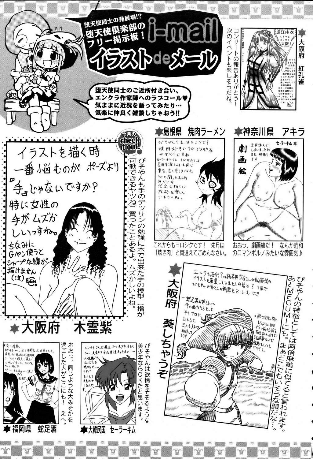 ANGEL 倶楽部 2006年4月号