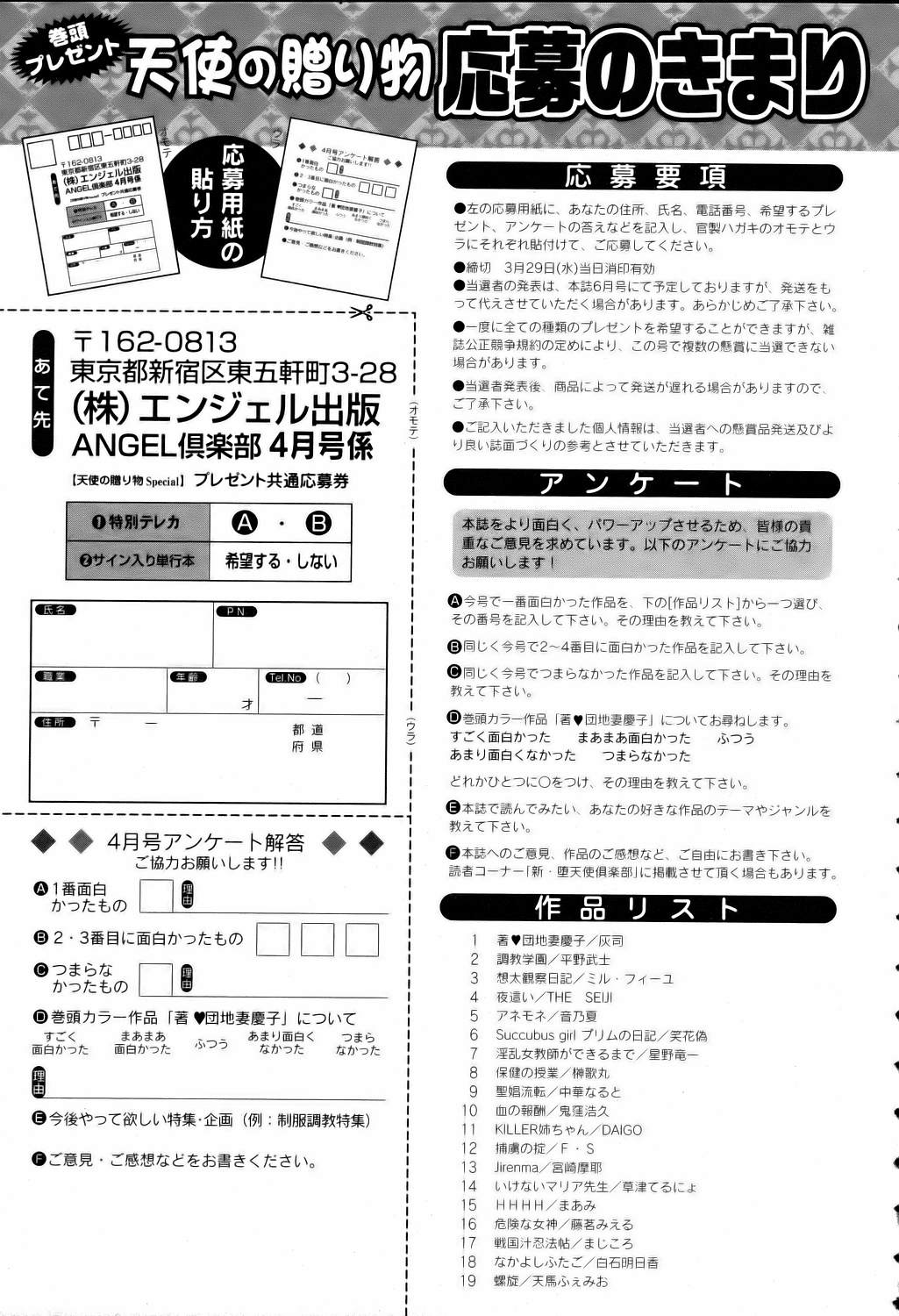 ANGEL 倶楽部 2006年4月号