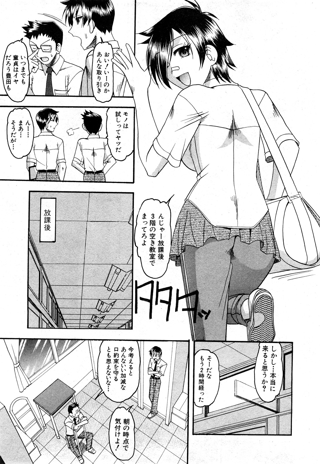 COMIC 真激 2008年4月号