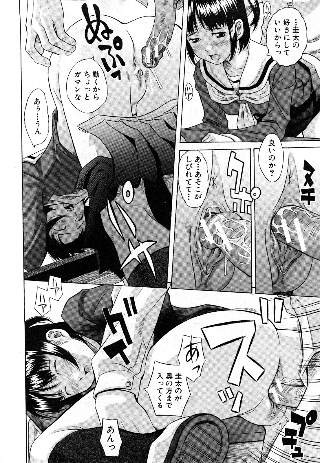 COMIC 真激 2008年4月号