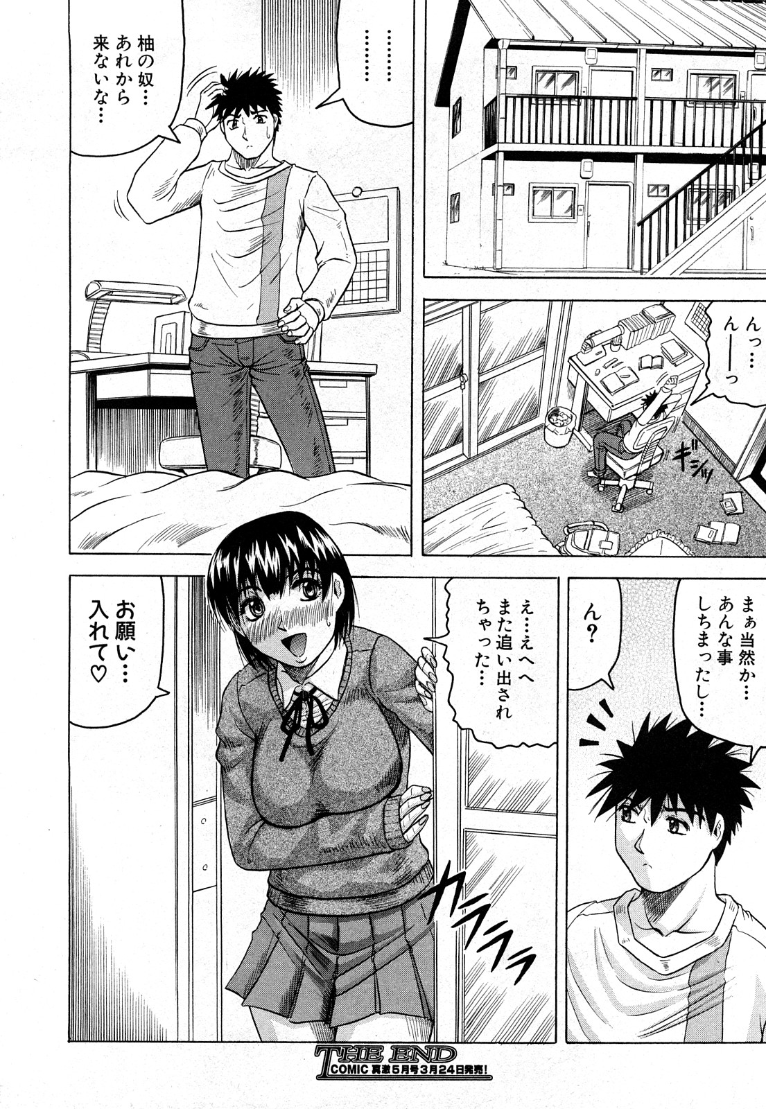 COMIC 真激 2008年4月号