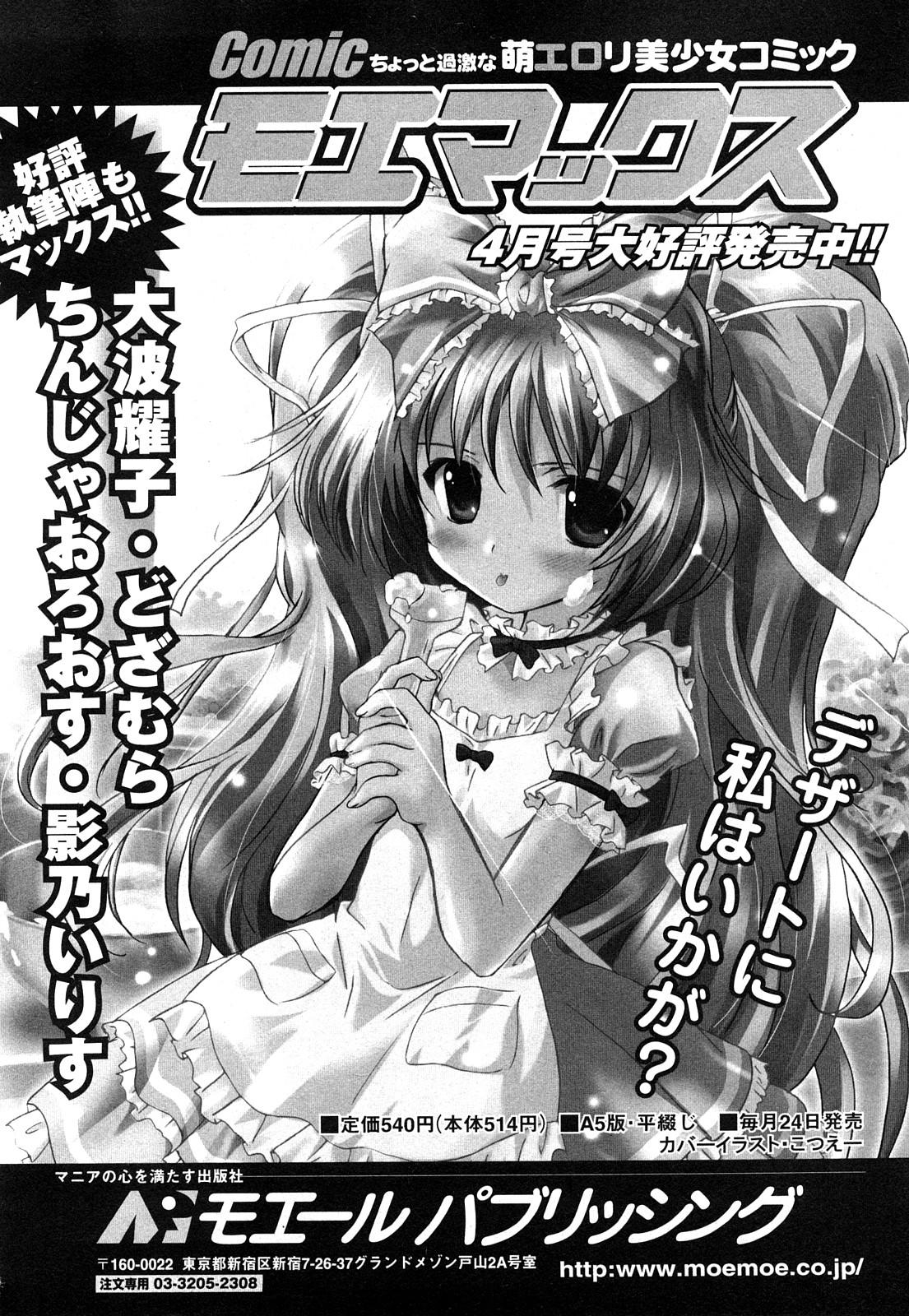 COMIC 真激 2008年4月号