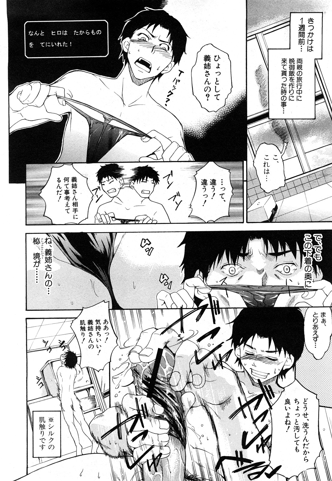 COMIC 真激 2008年4月号