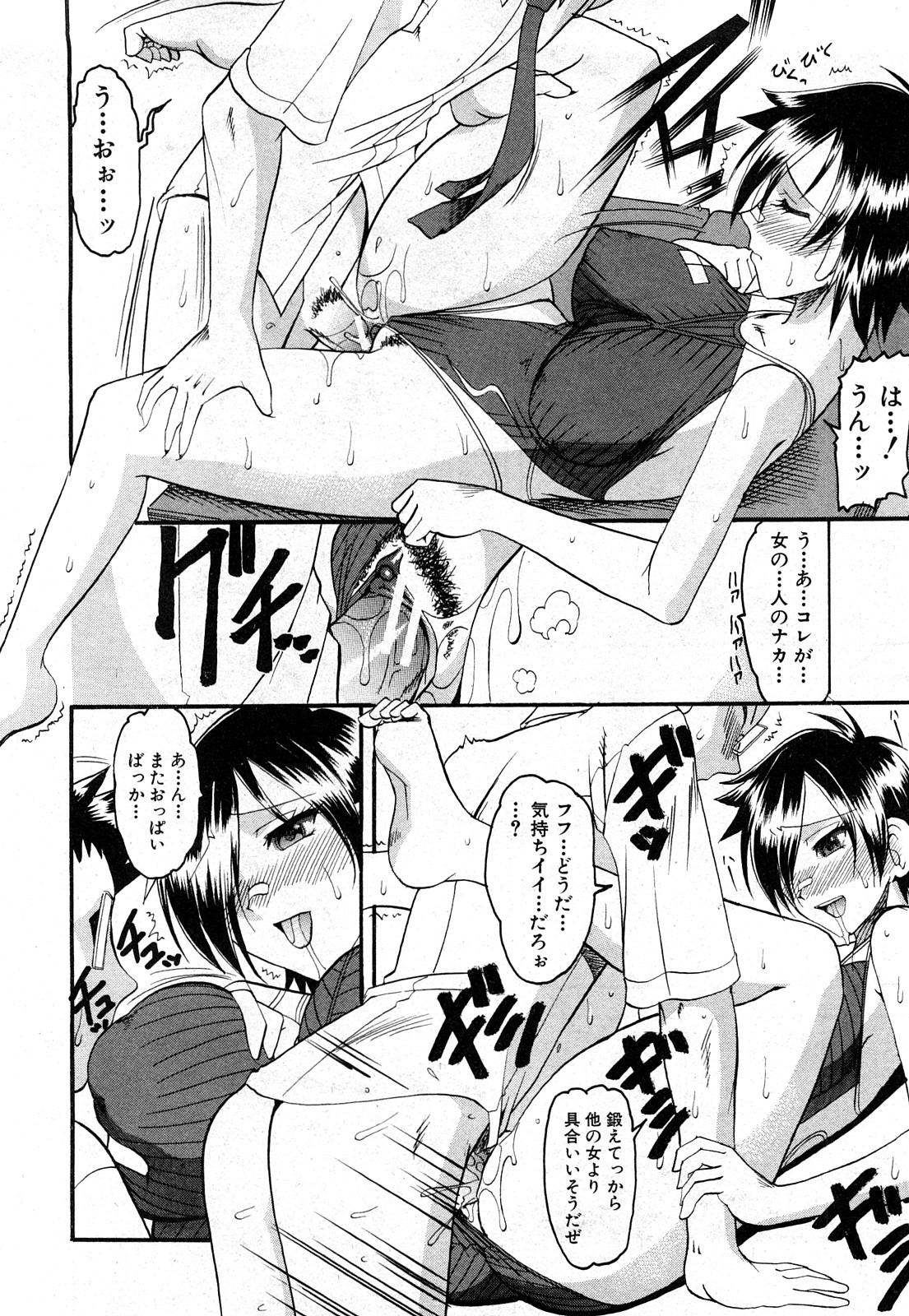 COMIC 真激 2008年4月号