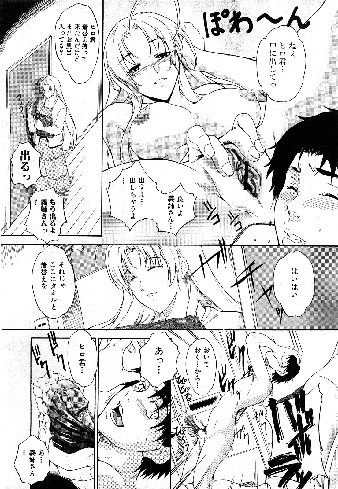 COMIC 真激 2008年4月号