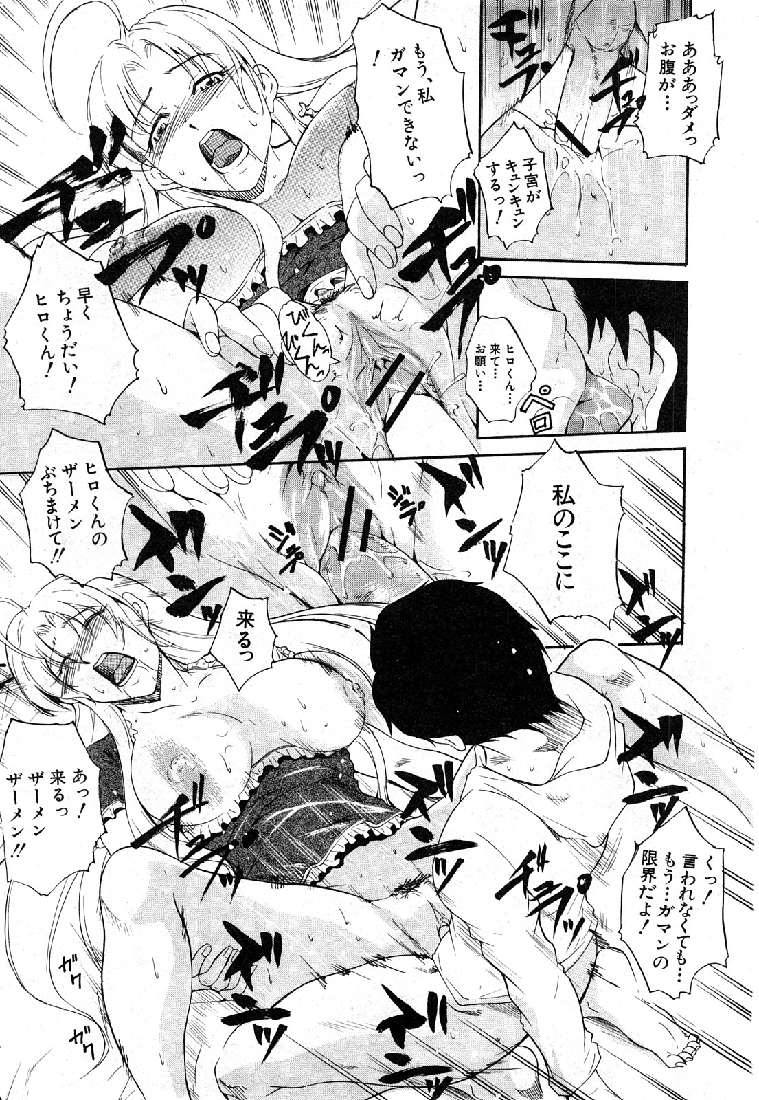 COMIC 真激 2008年4月号