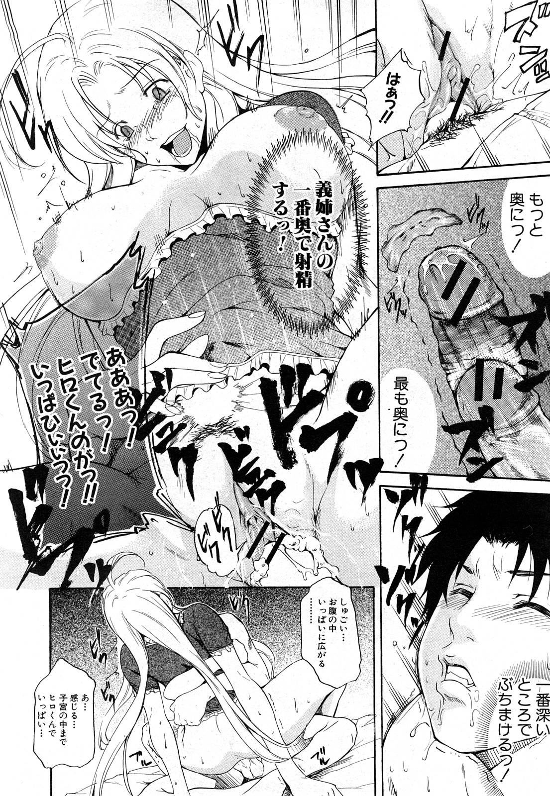 COMIC 真激 2008年4月号