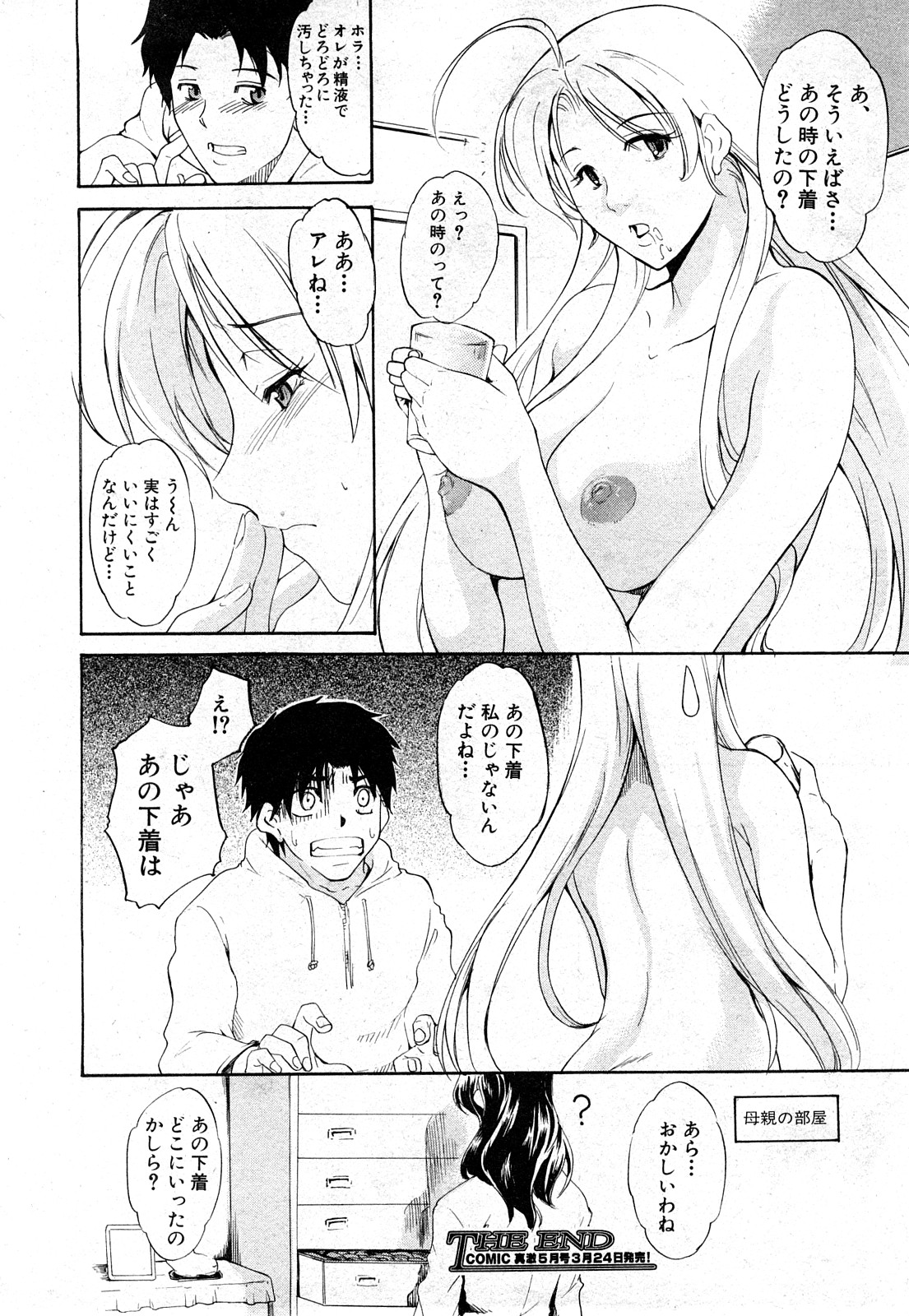 COMIC 真激 2008年4月号