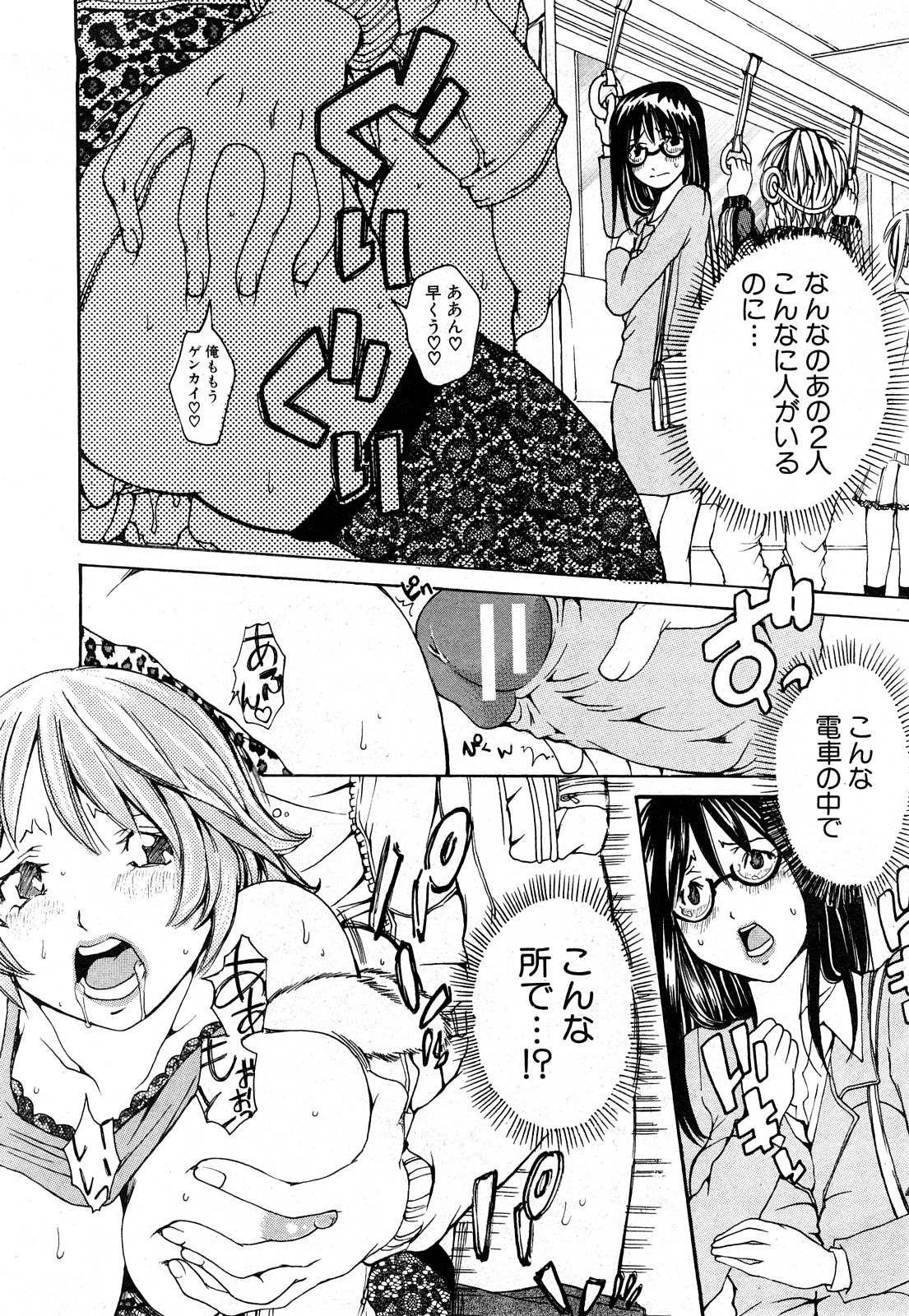 COMIC 真激 2008年4月号