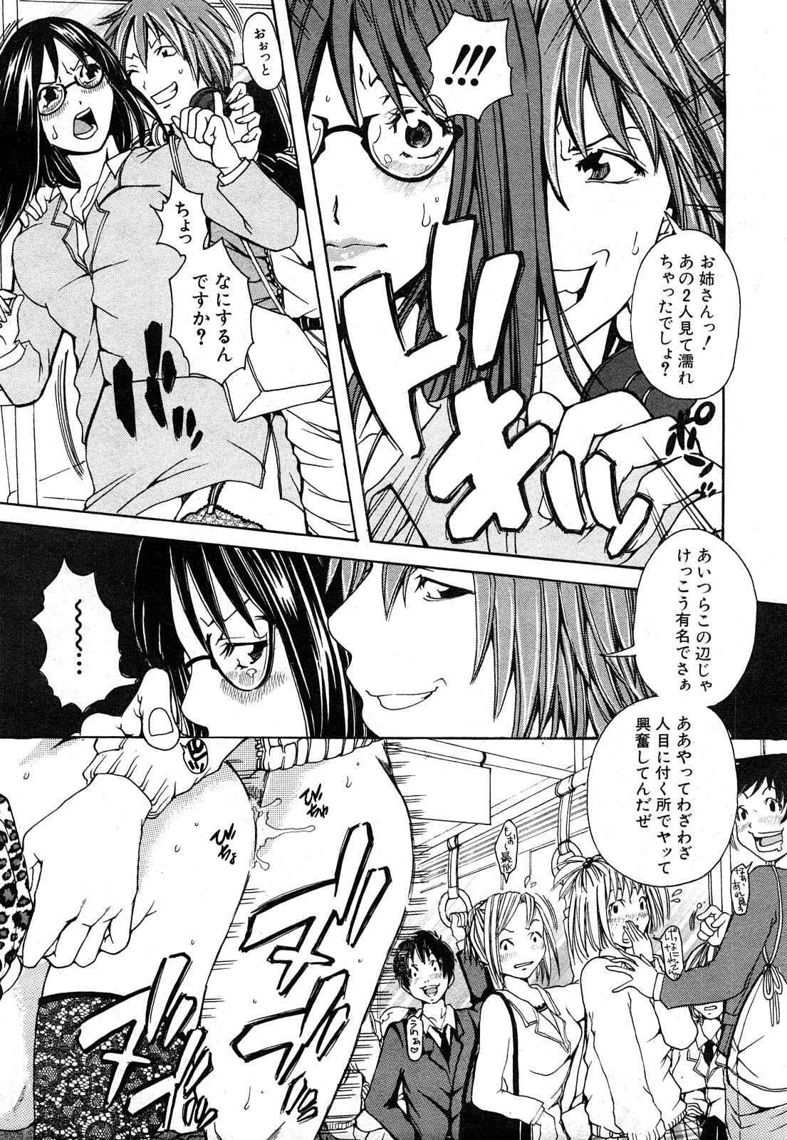 COMIC 真激 2008年4月号