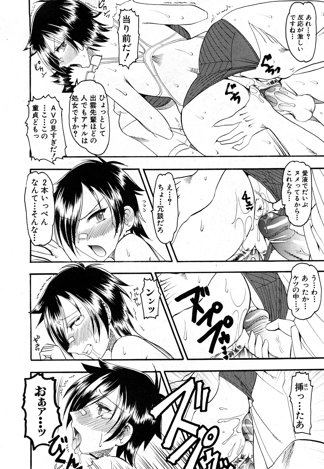 COMIC 真激 2008年4月号