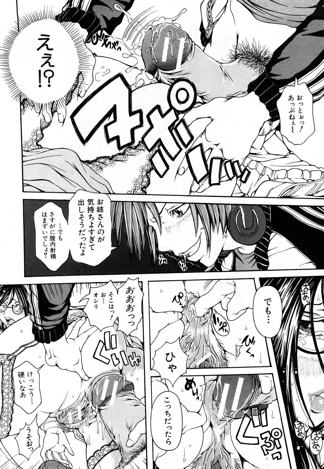 COMIC 真激 2008年4月号