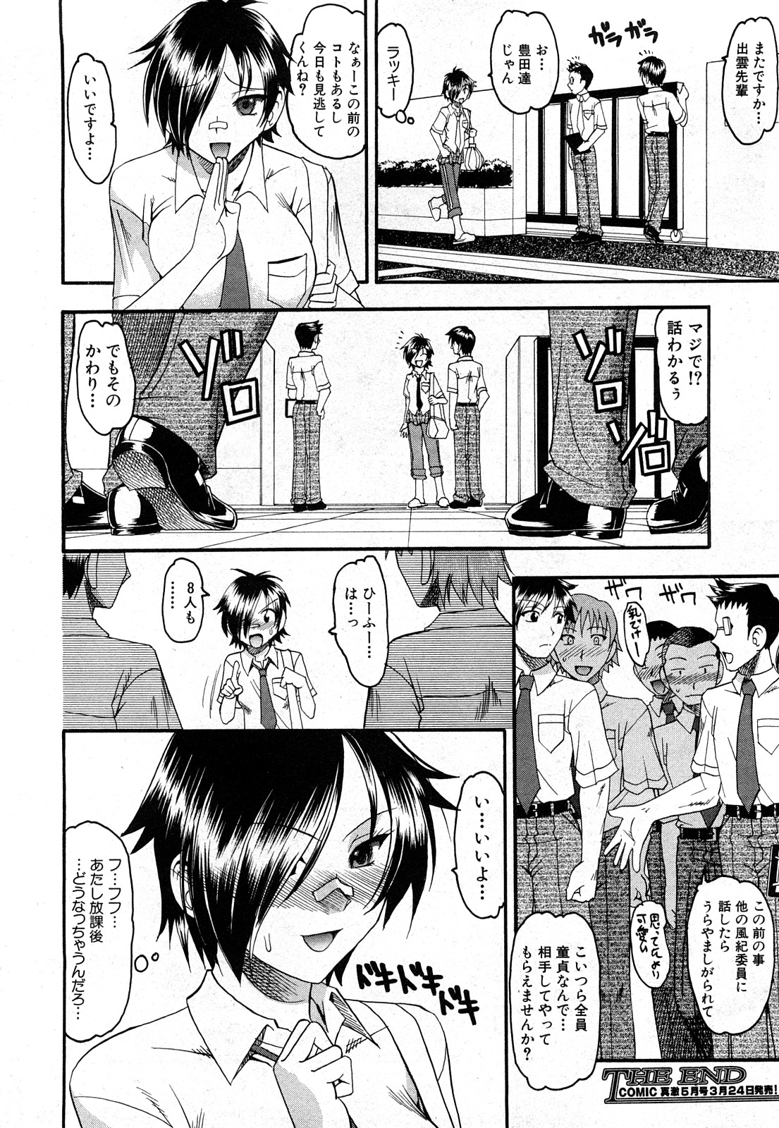 COMIC 真激 2008年4月号