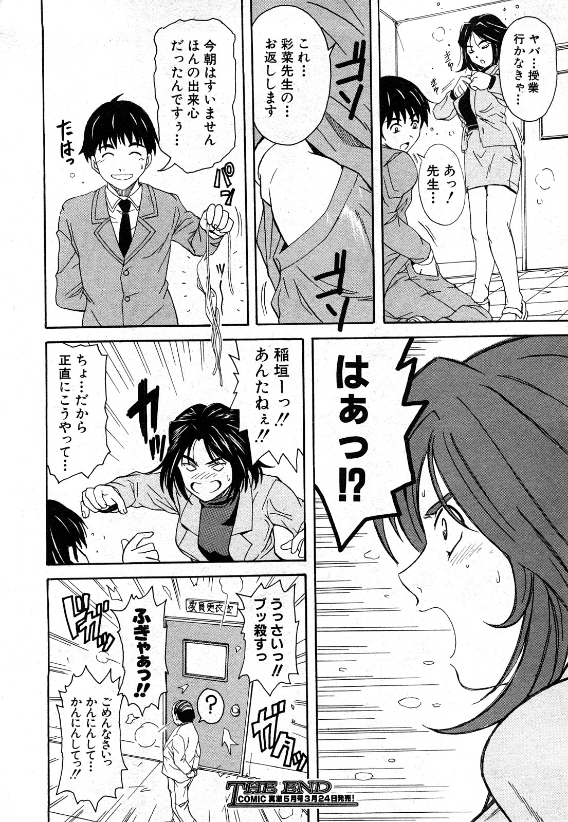 COMIC 真激 2008年4月号