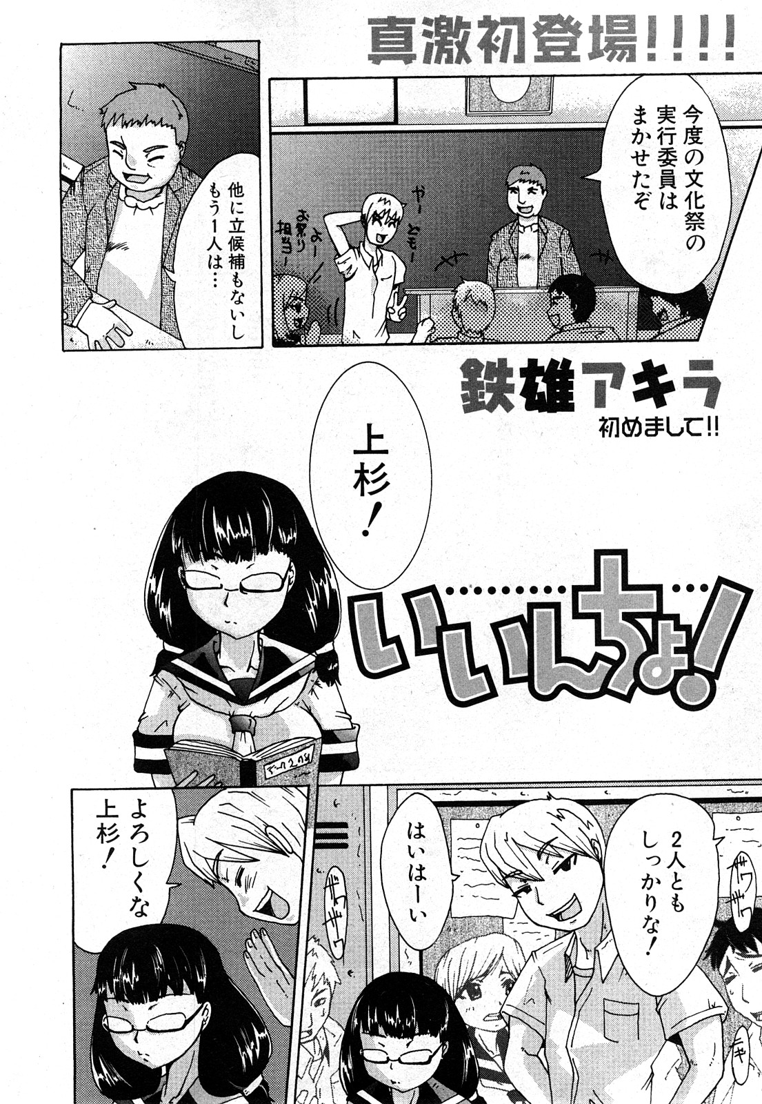 COMIC 真激 2008年4月号