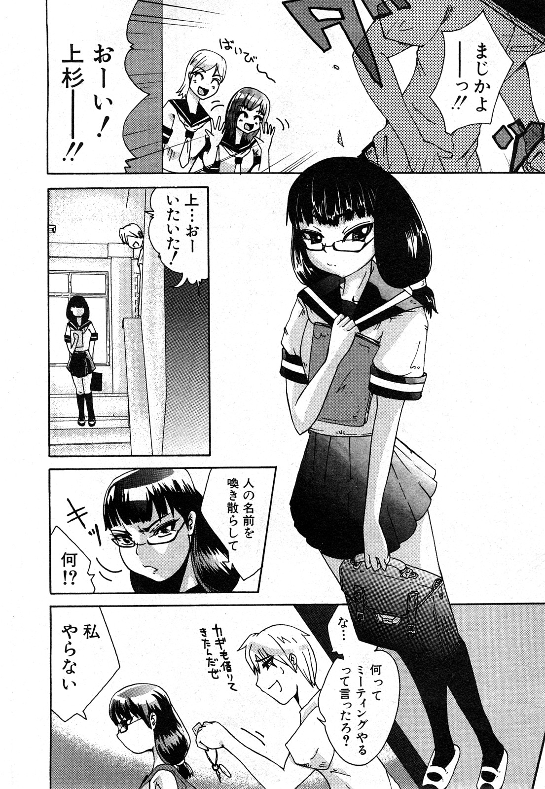 COMIC 真激 2008年4月号