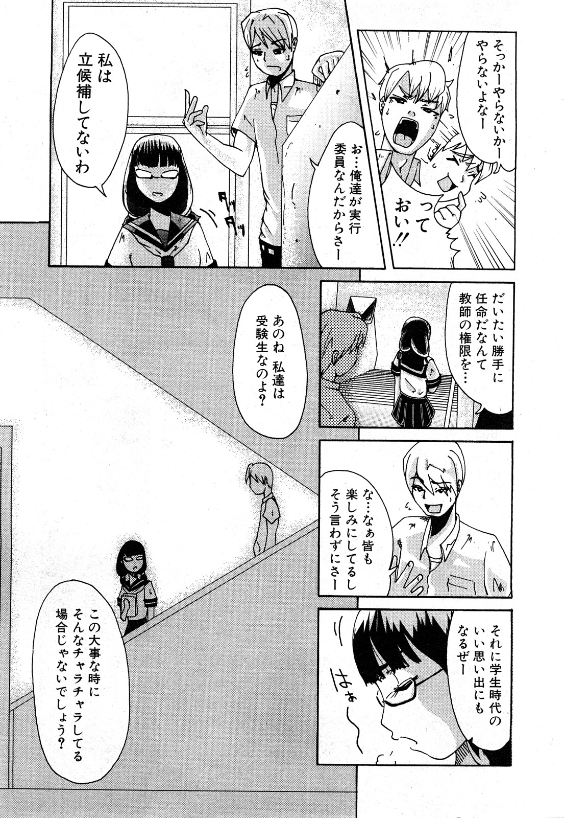 COMIC 真激 2008年4月号