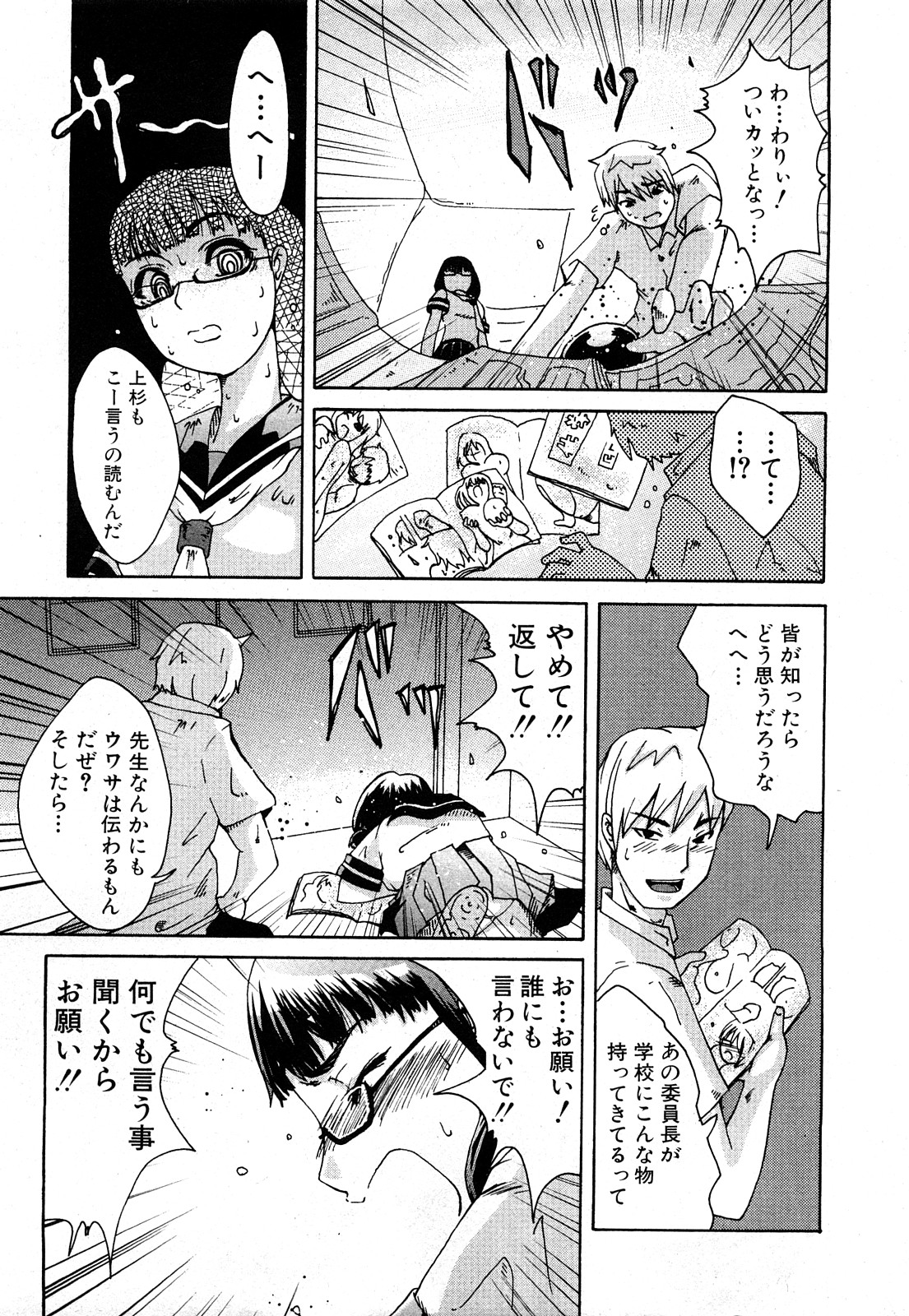 COMIC 真激 2008年4月号