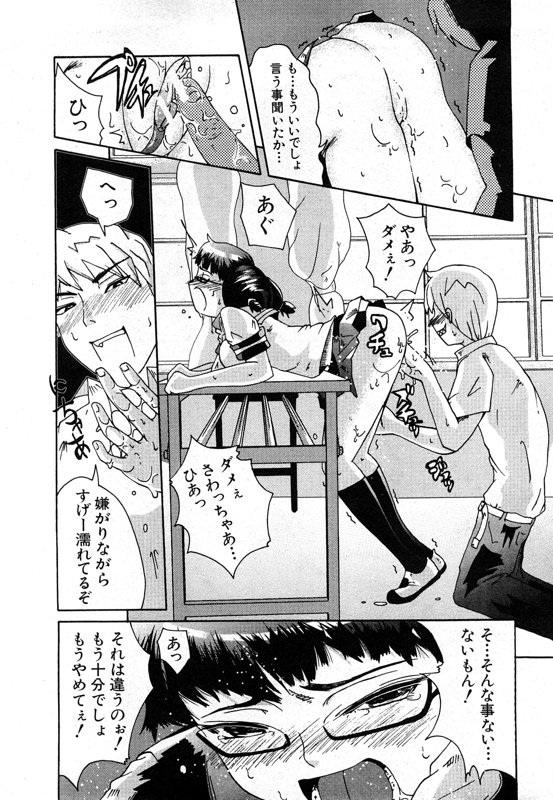 COMIC 真激 2008年4月号