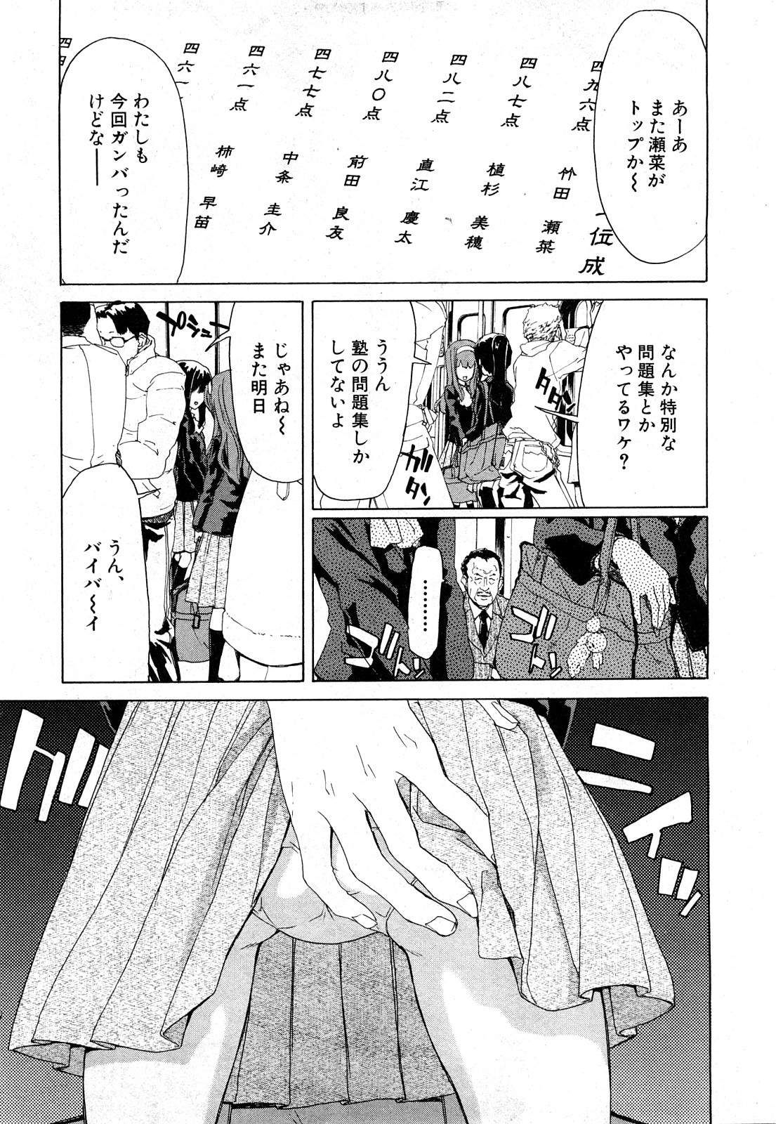 COMIC 真激 2008年4月号