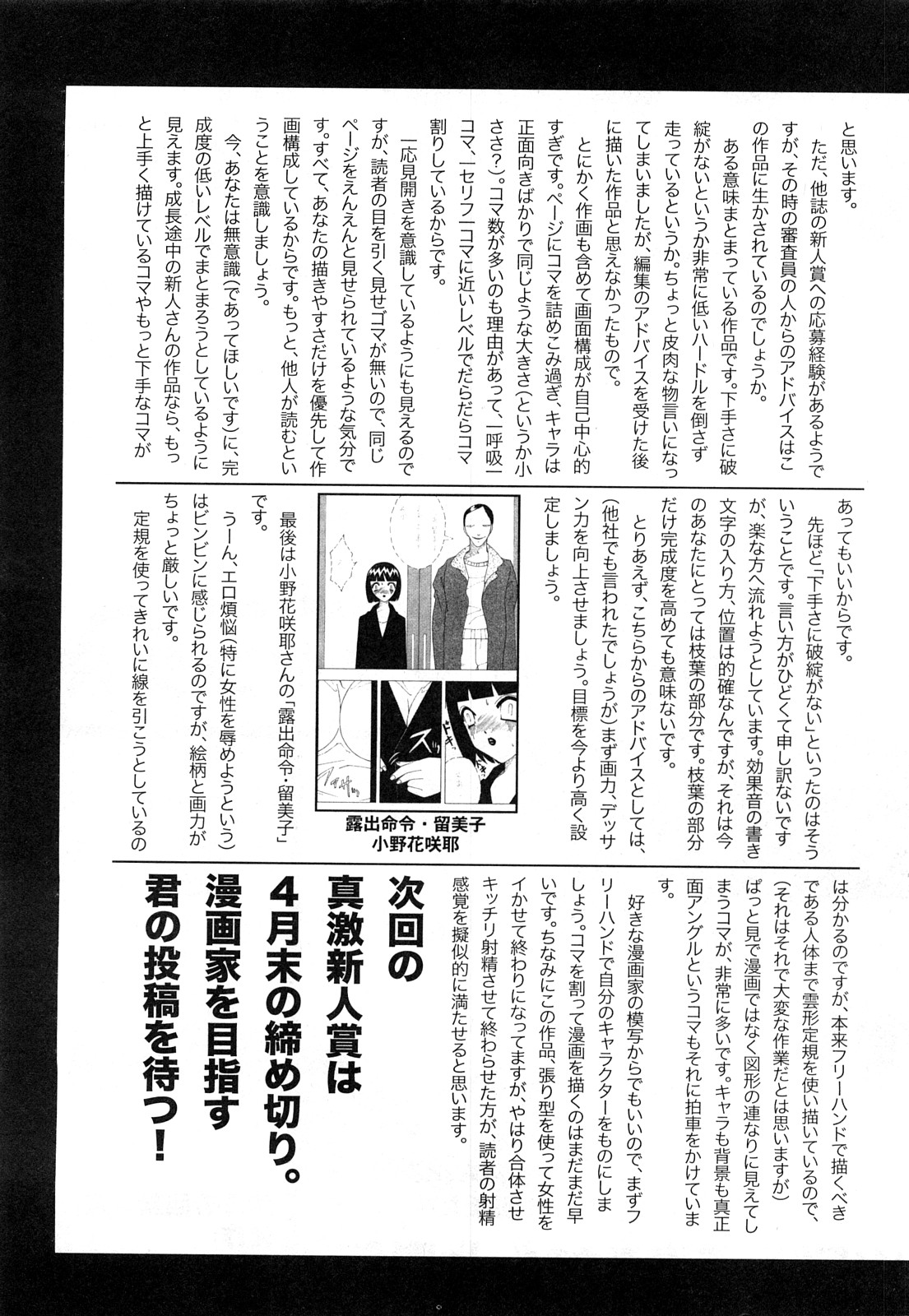 COMIC 真激 2008年4月号