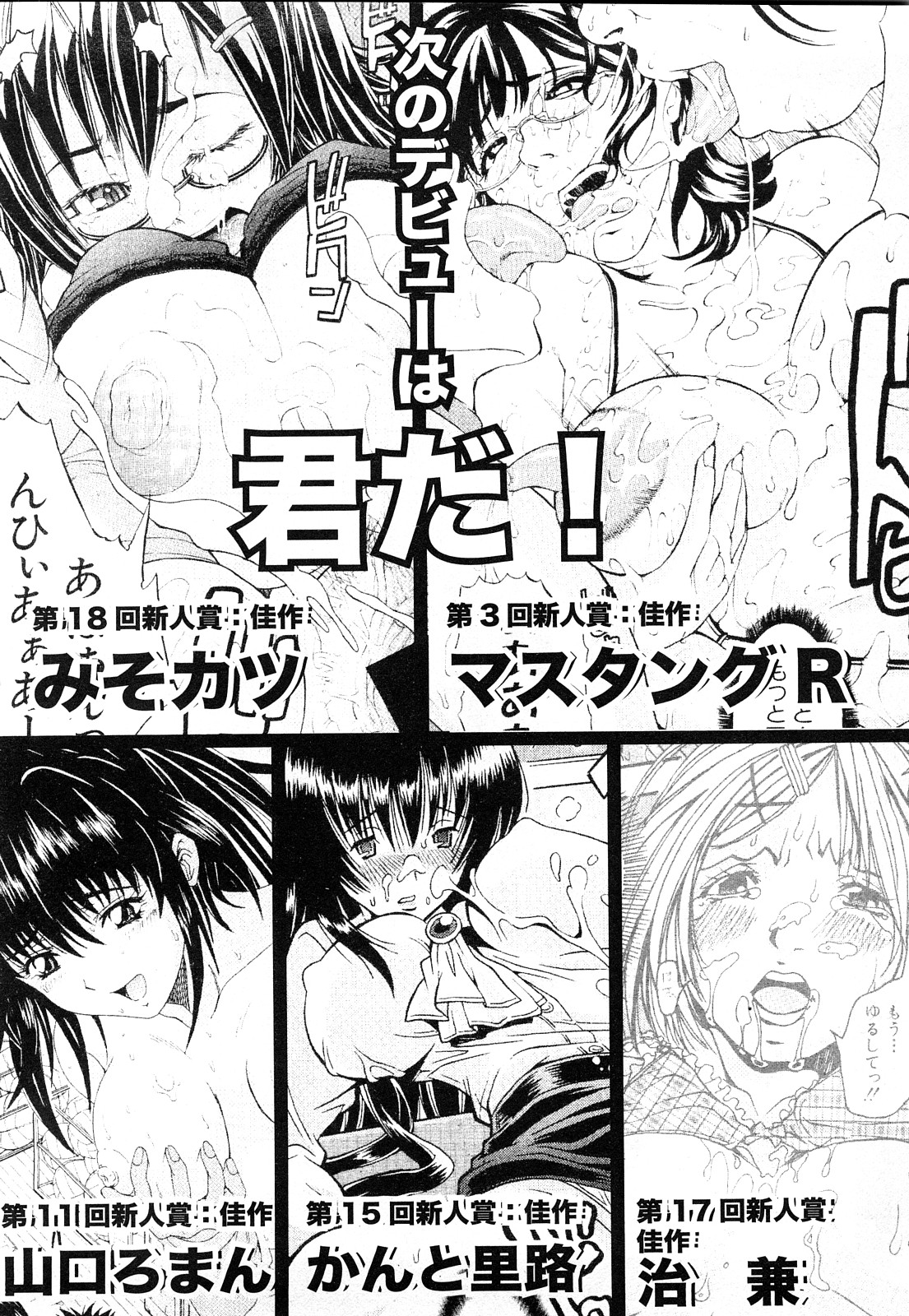 COMIC 真激 2008年4月号