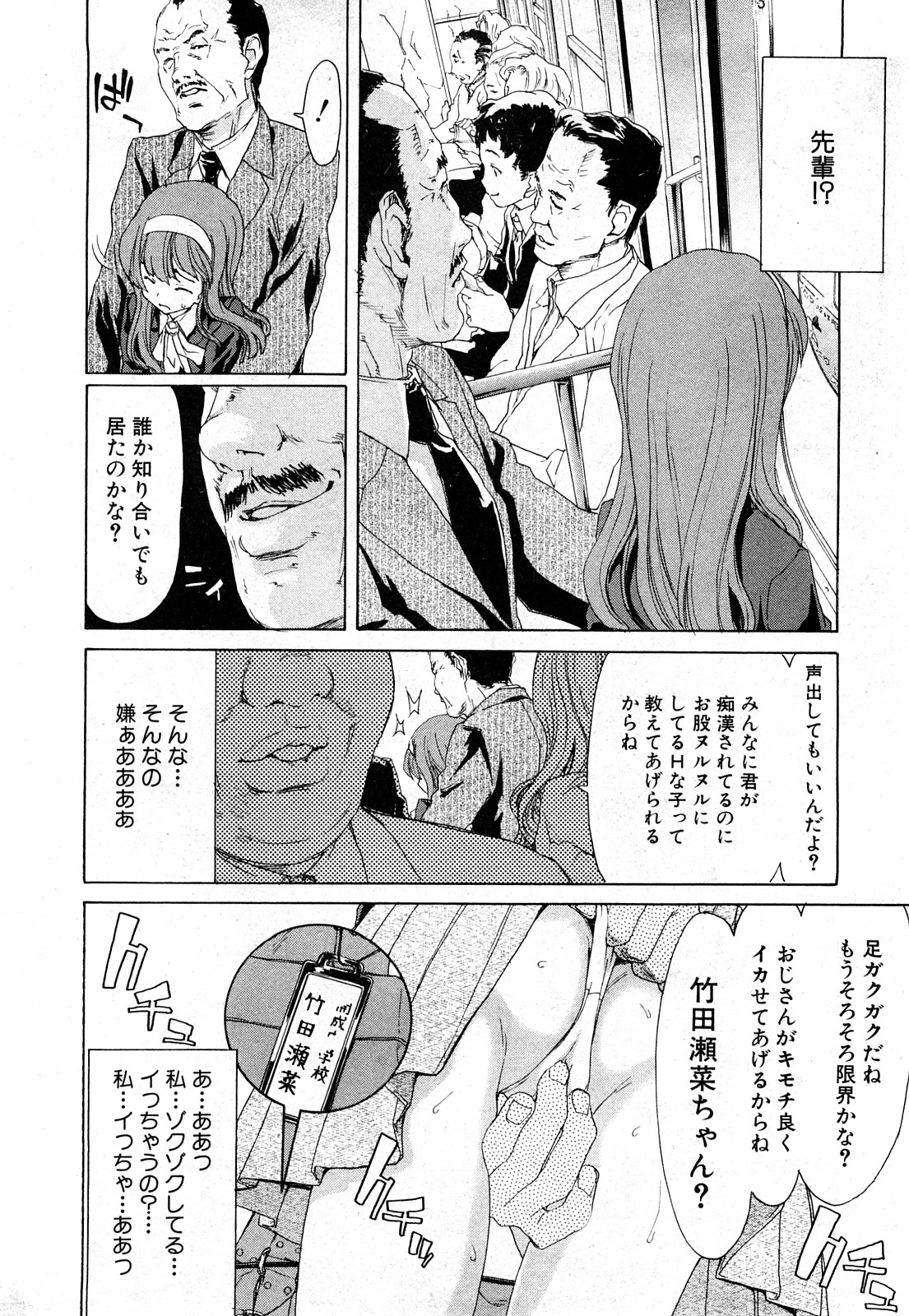 COMIC 真激 2008年4月号