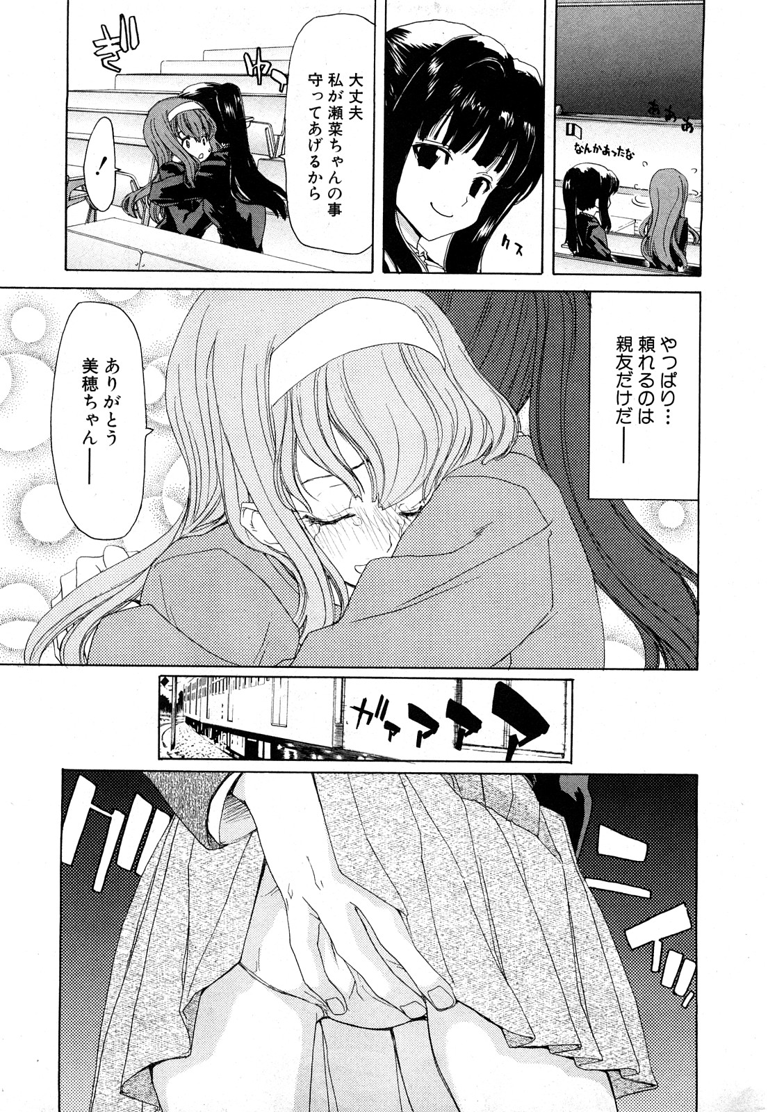 COMIC 真激 2008年4月号