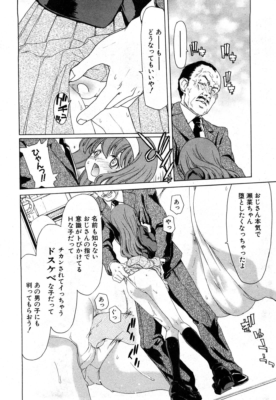 COMIC 真激 2008年4月号