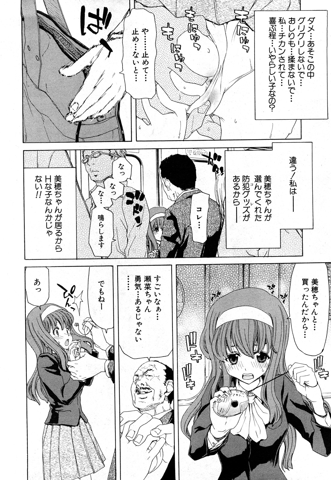 COMIC 真激 2008年4月号