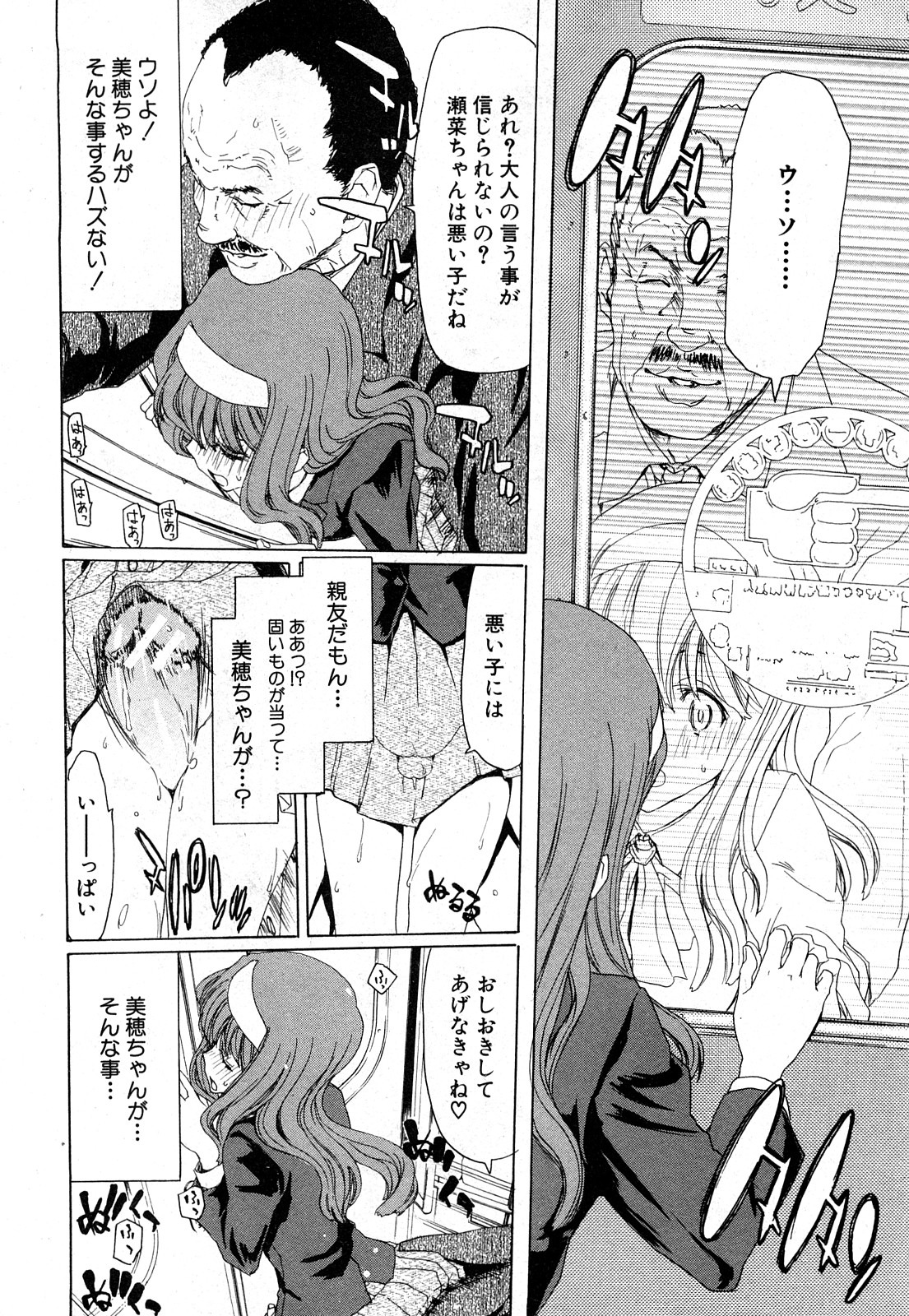 COMIC 真激 2008年4月号