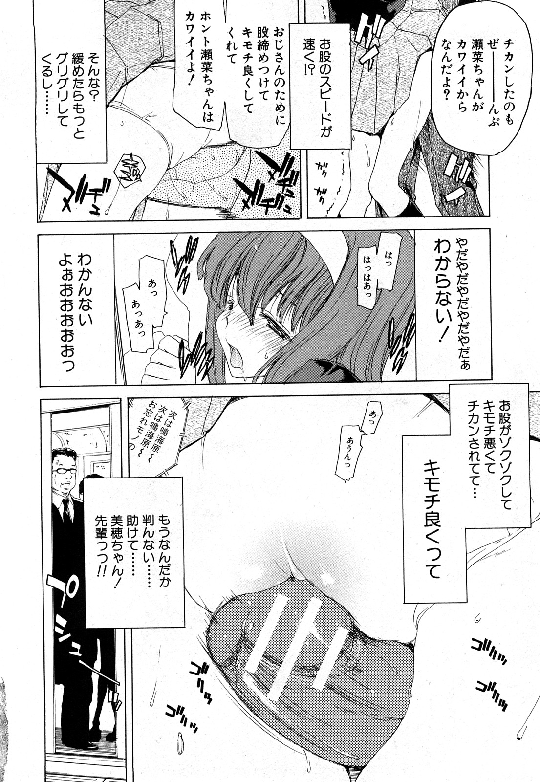 COMIC 真激 2008年4月号