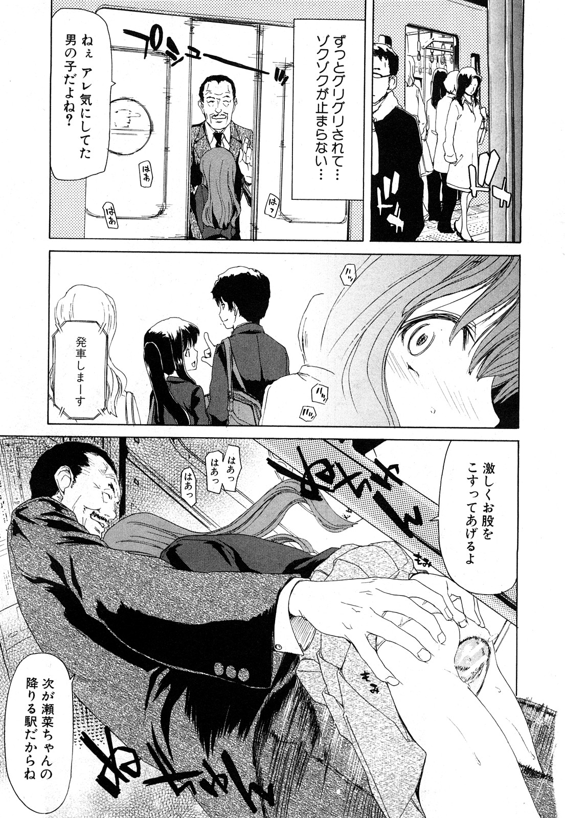 COMIC 真激 2008年4月号